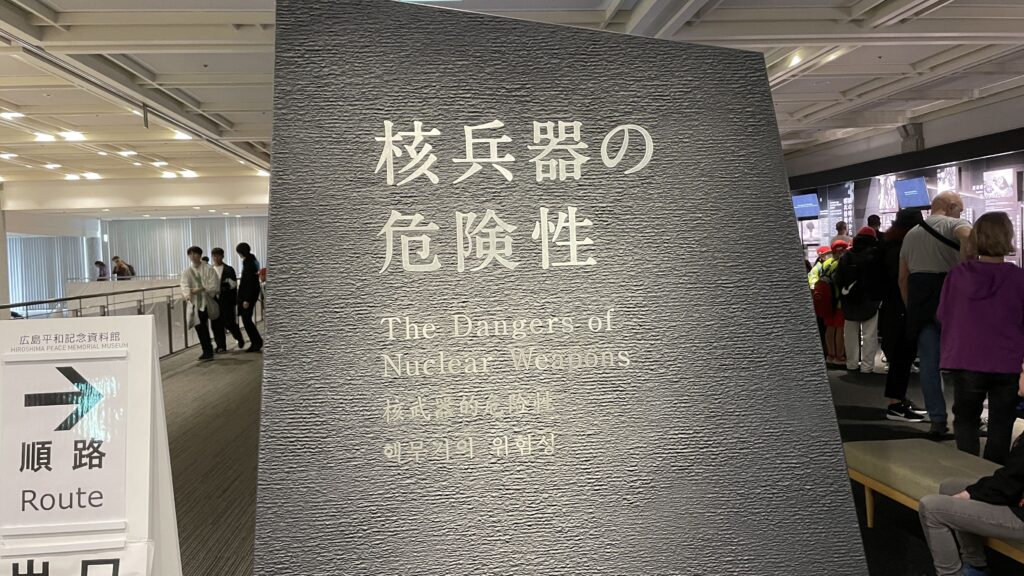広島平和記念資料館の展示