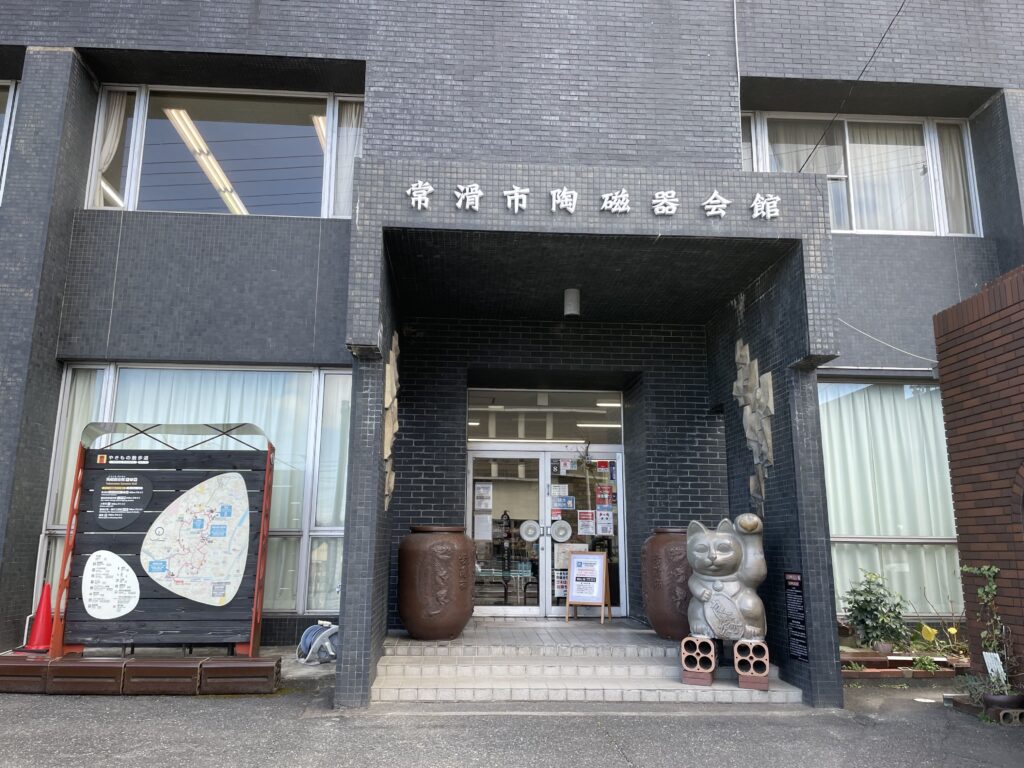 やきもの散歩道 常滑市陶磁器会館