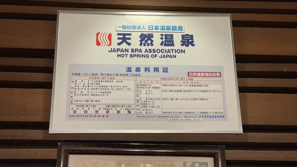 下呂温泉 水明館