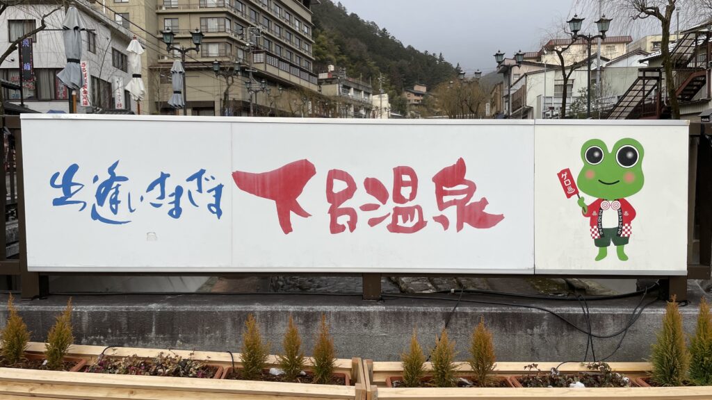 下呂温泉