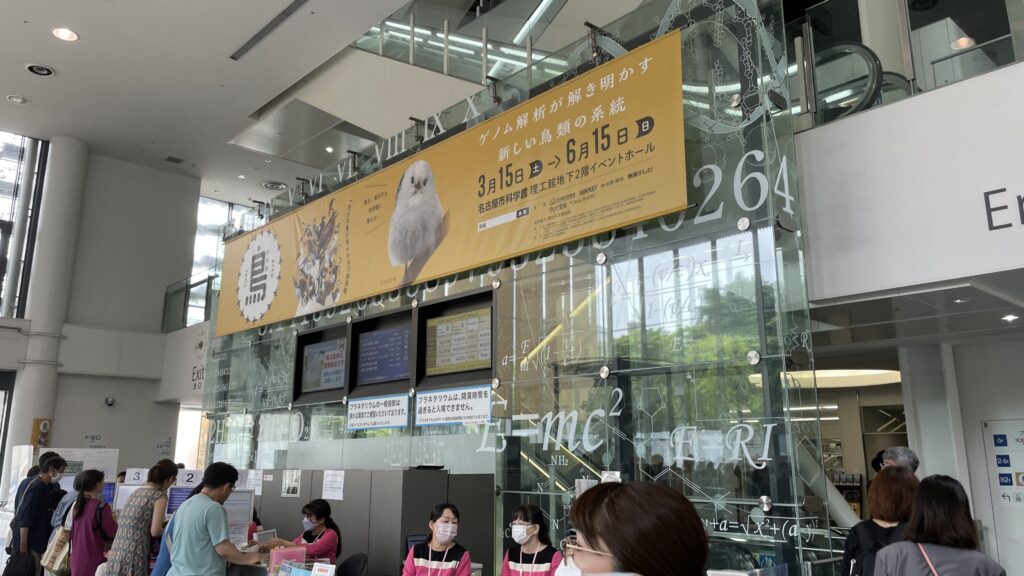 名古屋市科学館