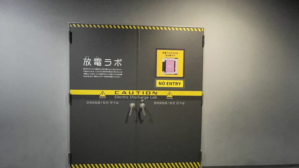 名古屋市科学館 放電ラボ