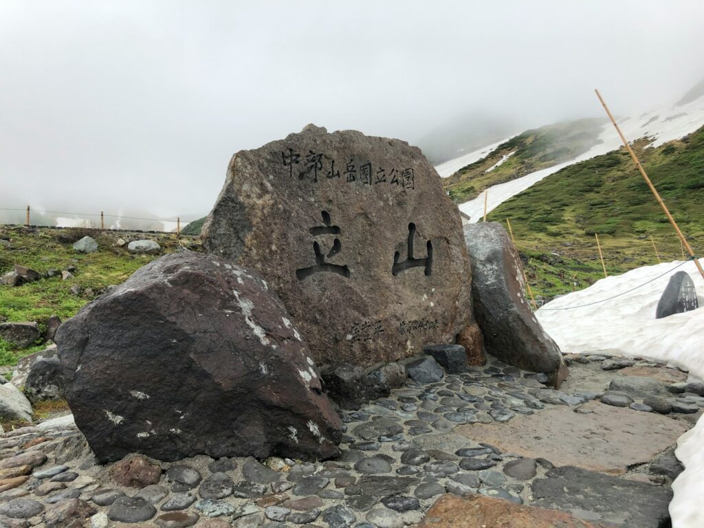 立山