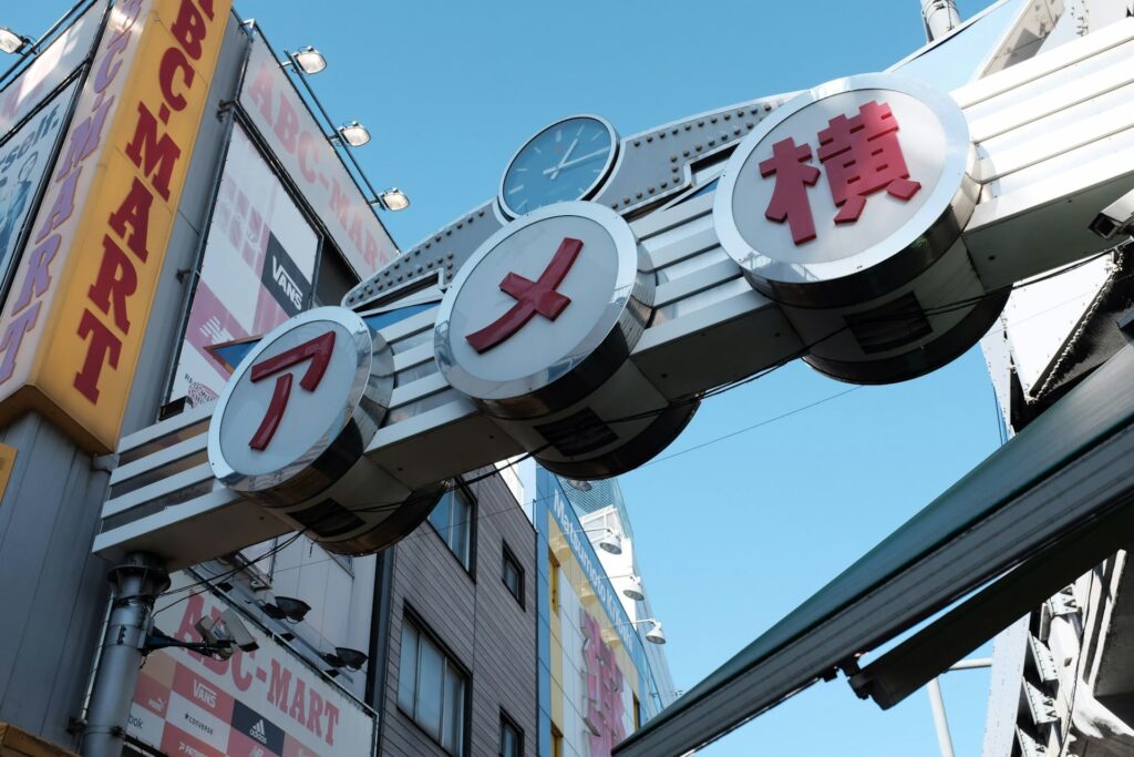 アメ横