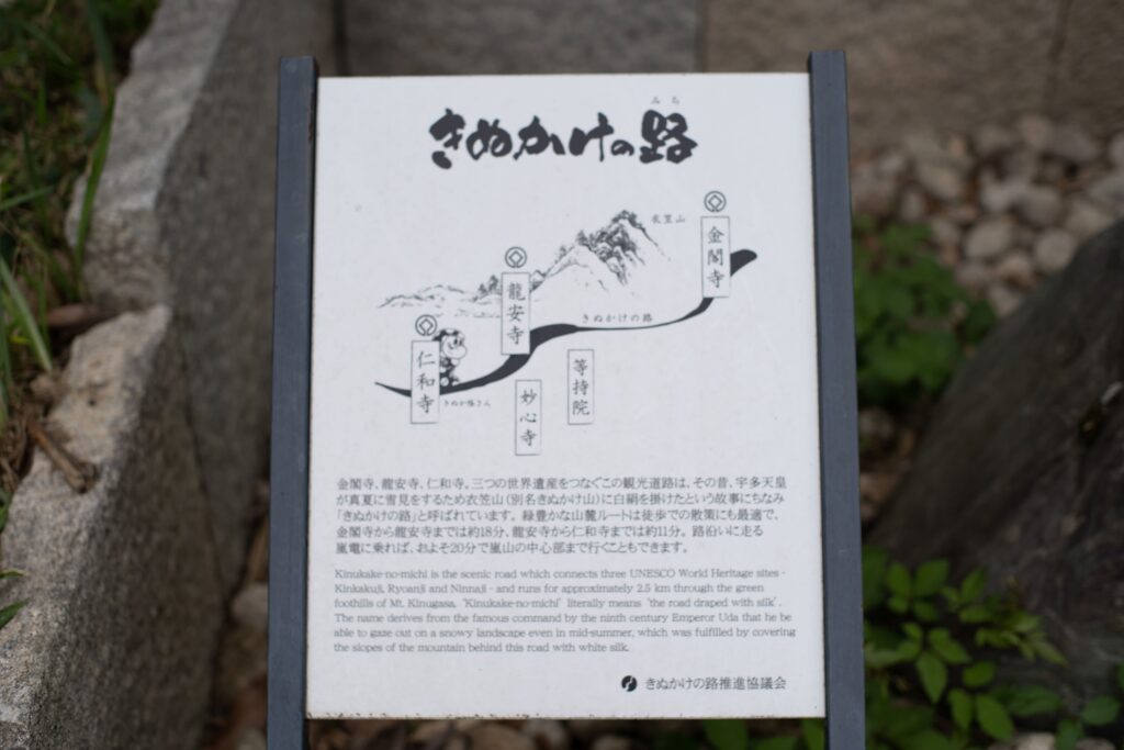 きぬかけの路