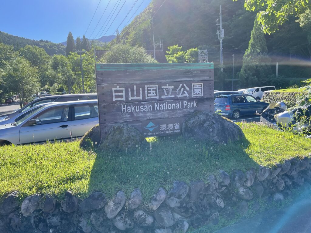 白山