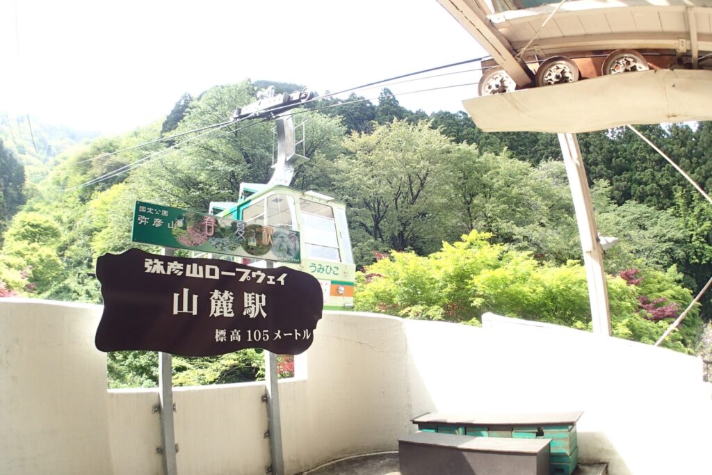 弥彦山ロープウェイ