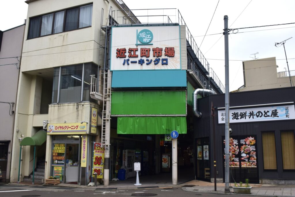 近江町市場