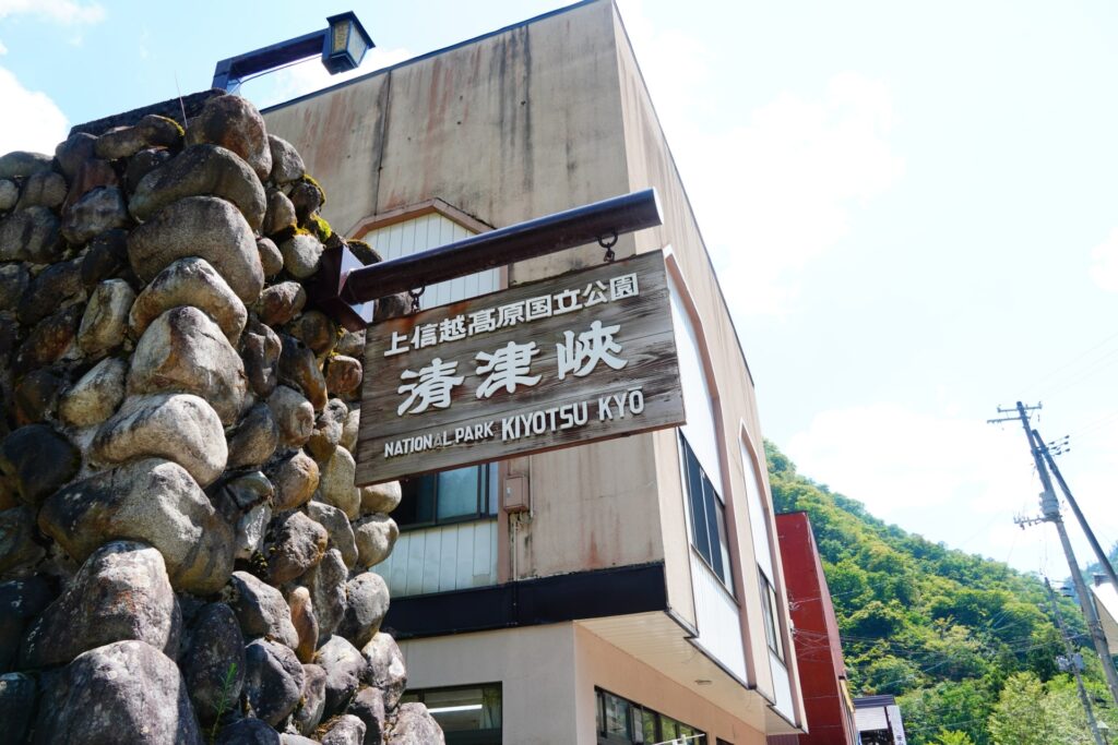 清津峡