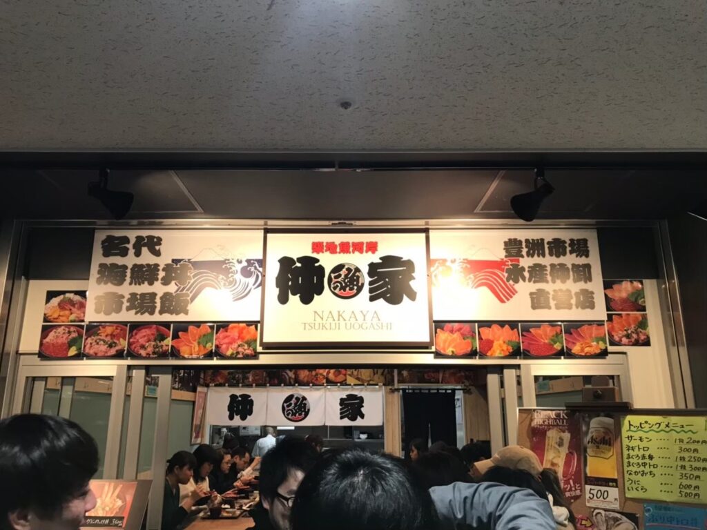 築地場外市場