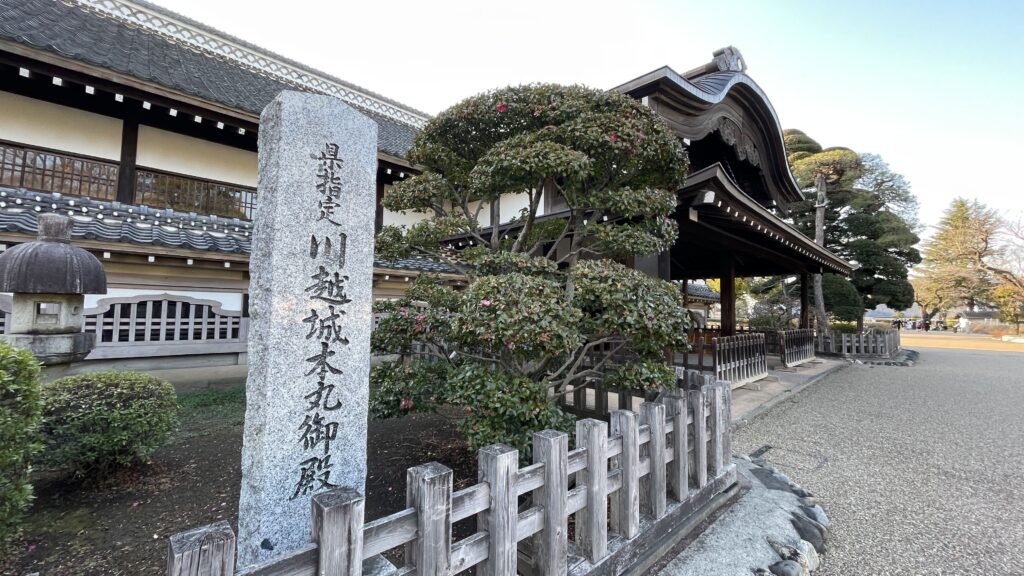 川越城本丸御殿