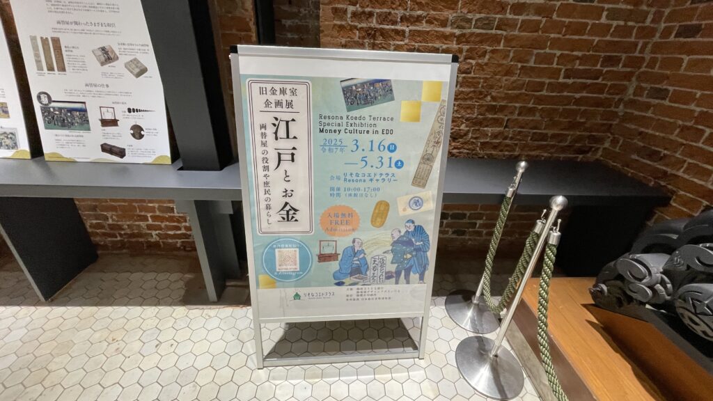 ECCOLA りそなコエドテラス