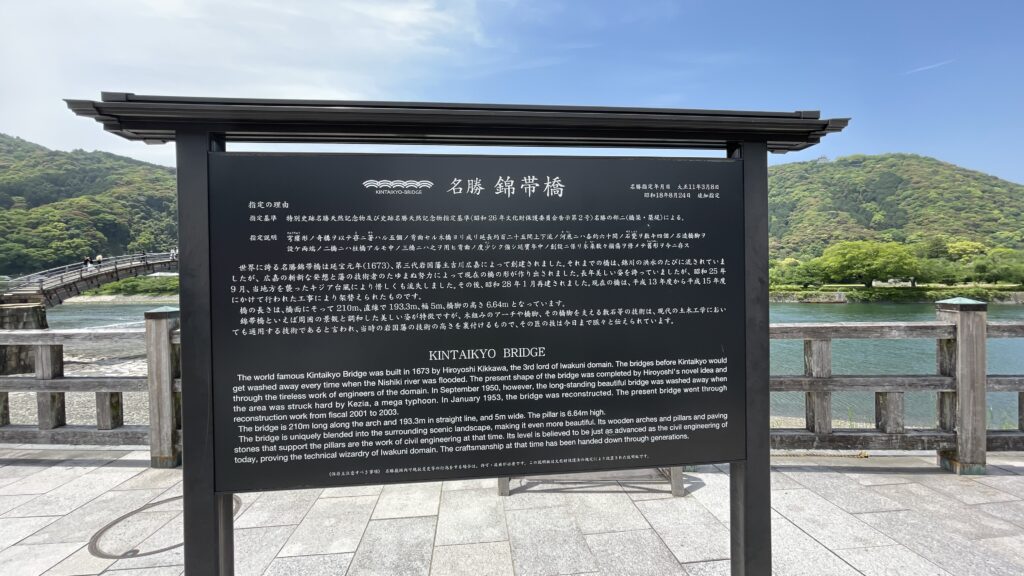 錦帯橋