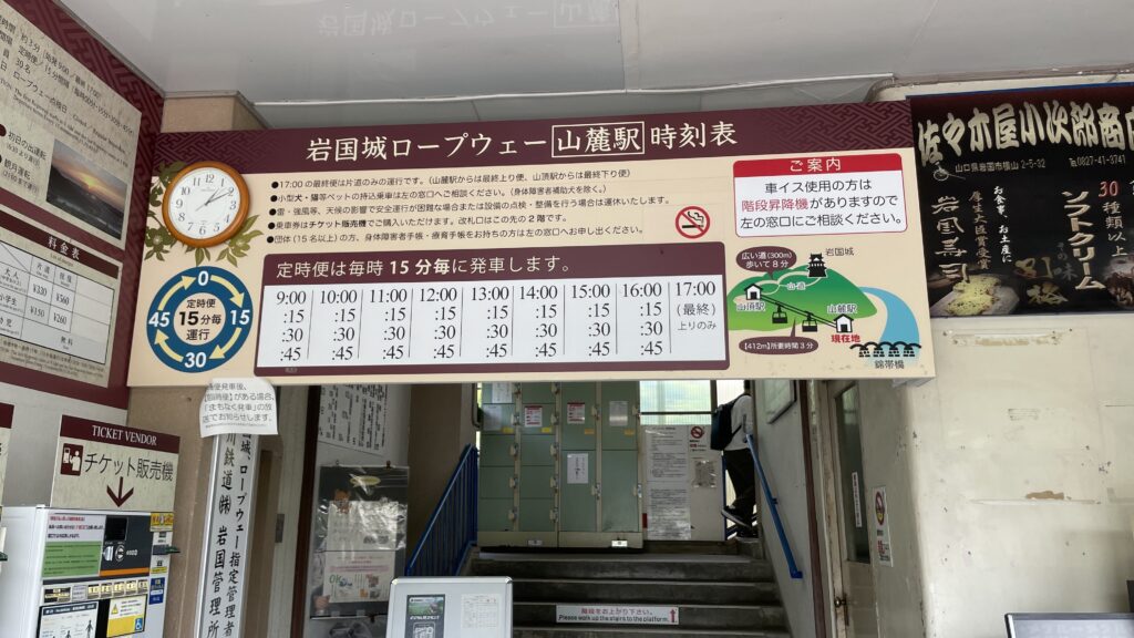 岩国城ロープウエイ