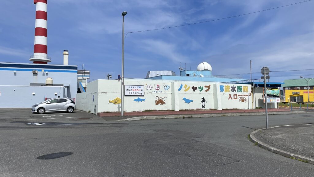 ノシャップ寒流水族館