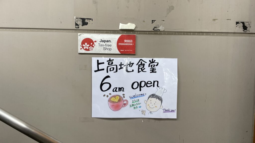上高地食堂