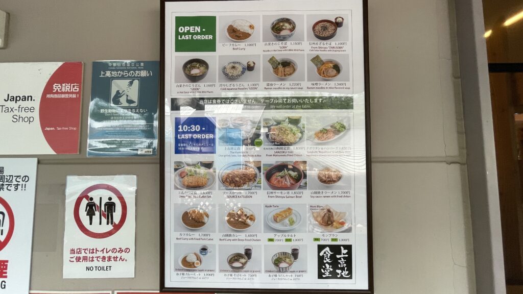 上高地食堂
