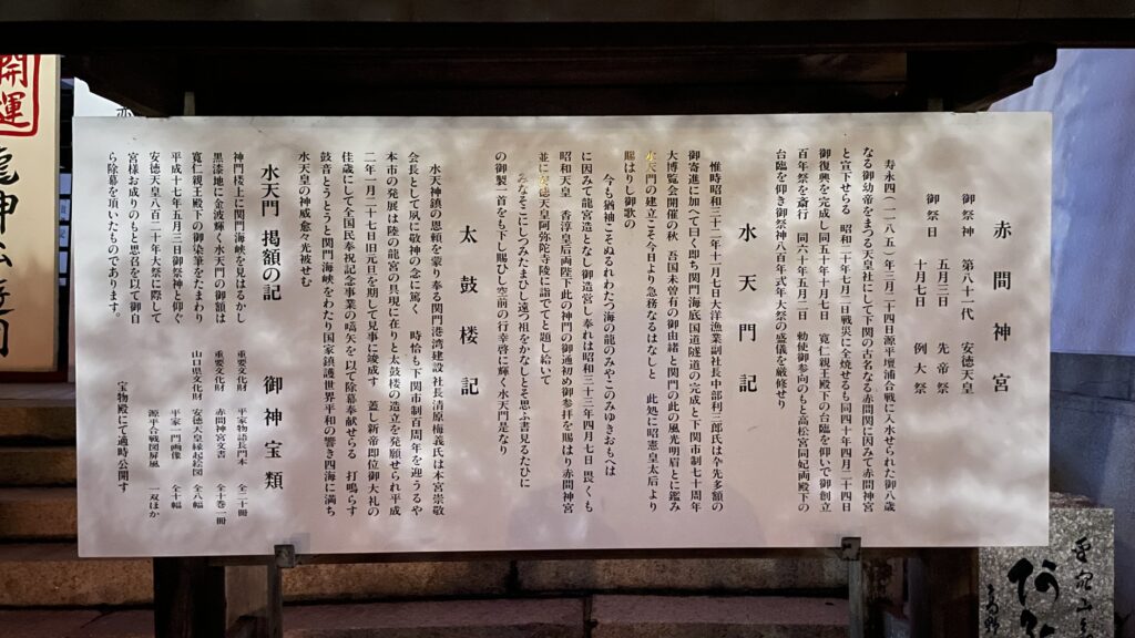 赤間神宮