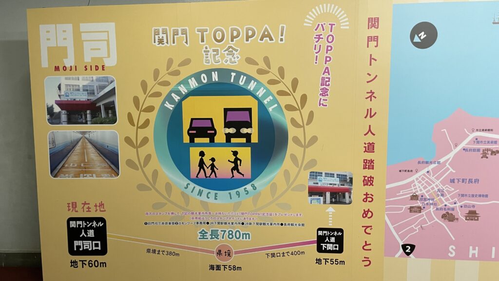 関門トンネル人道