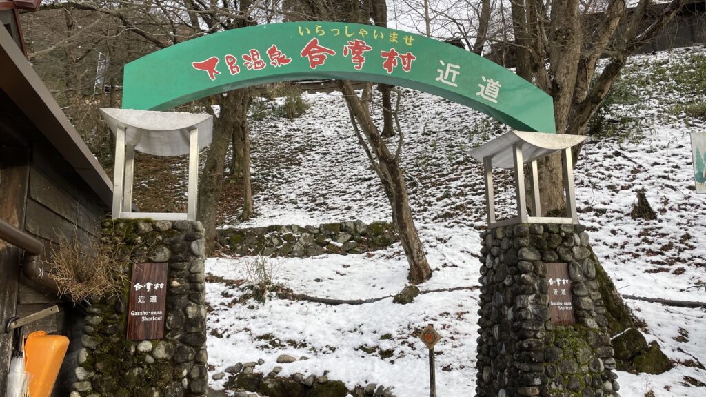 下呂温泉合掌村