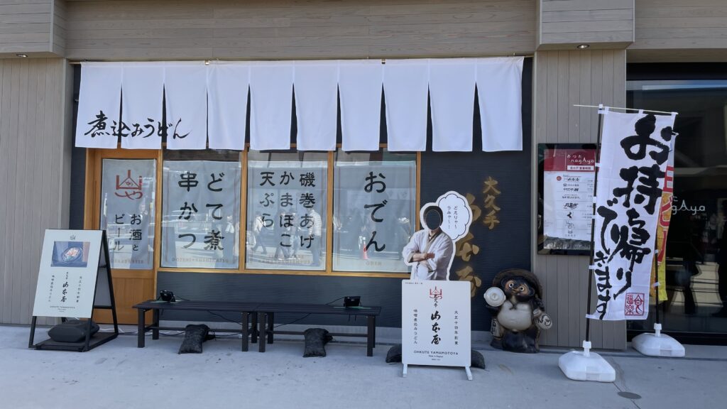 あつたnagAya