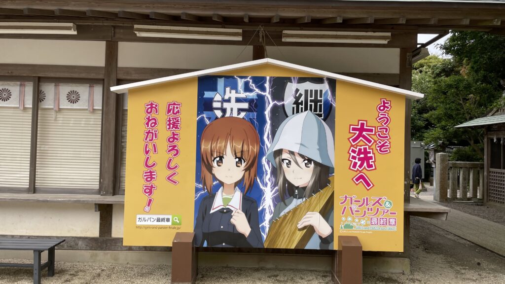 神磯の鳥居・大洗磯前神社 ガールズパンツァー