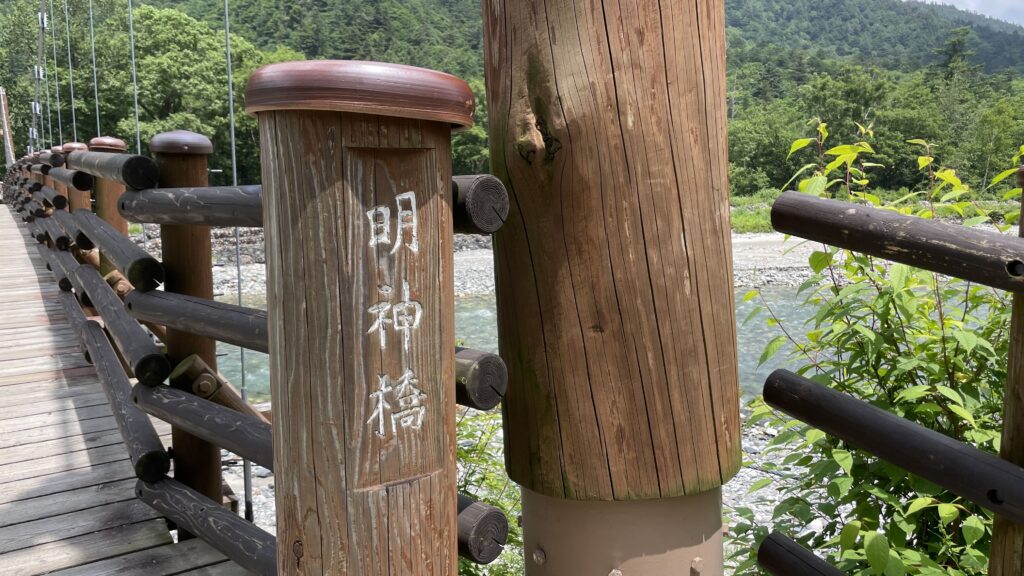 穂高神社奥宮 上高地 明神池 明神橋