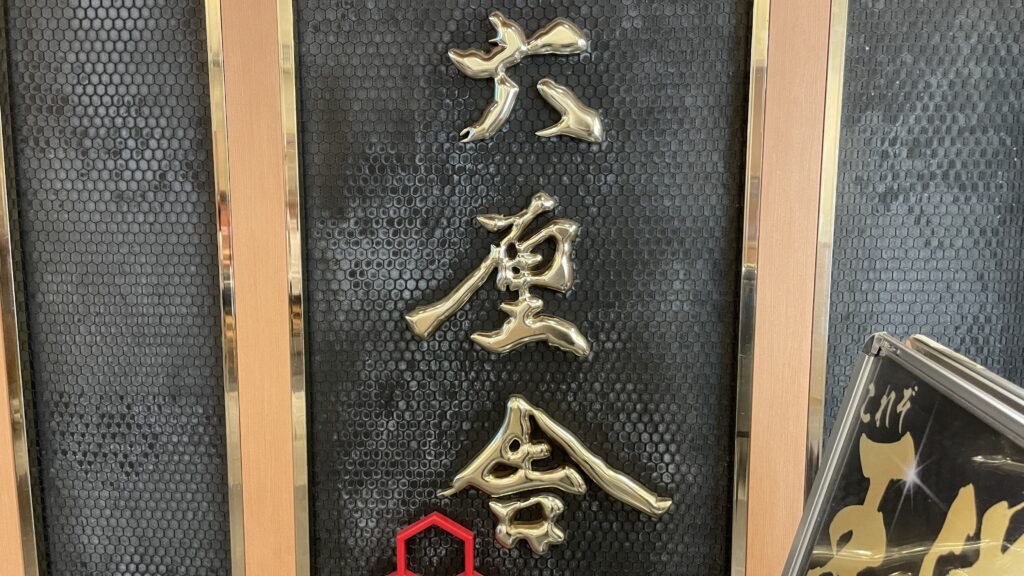 東京ラーメンストリート　東京駅　六厘舎