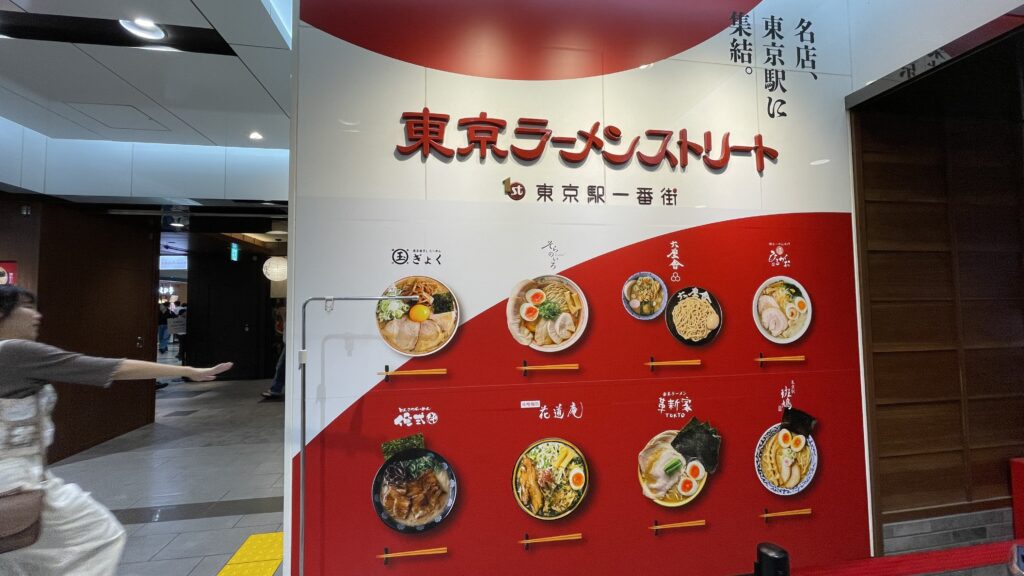 東京ラーメンストリート　東京駅