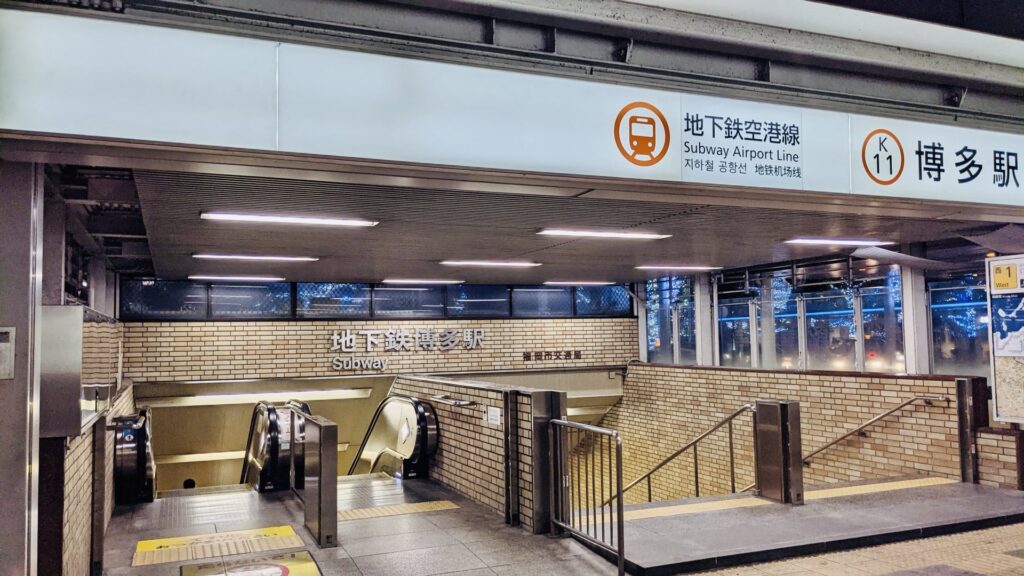 博多駅 地下鉄空港線