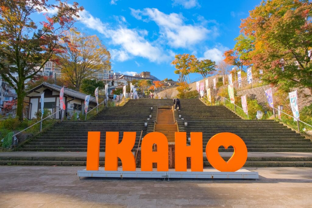 伊香保温泉