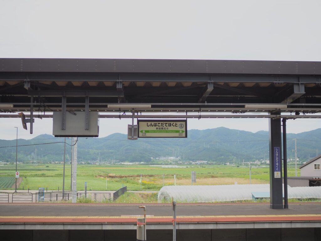 新函館北斗駅