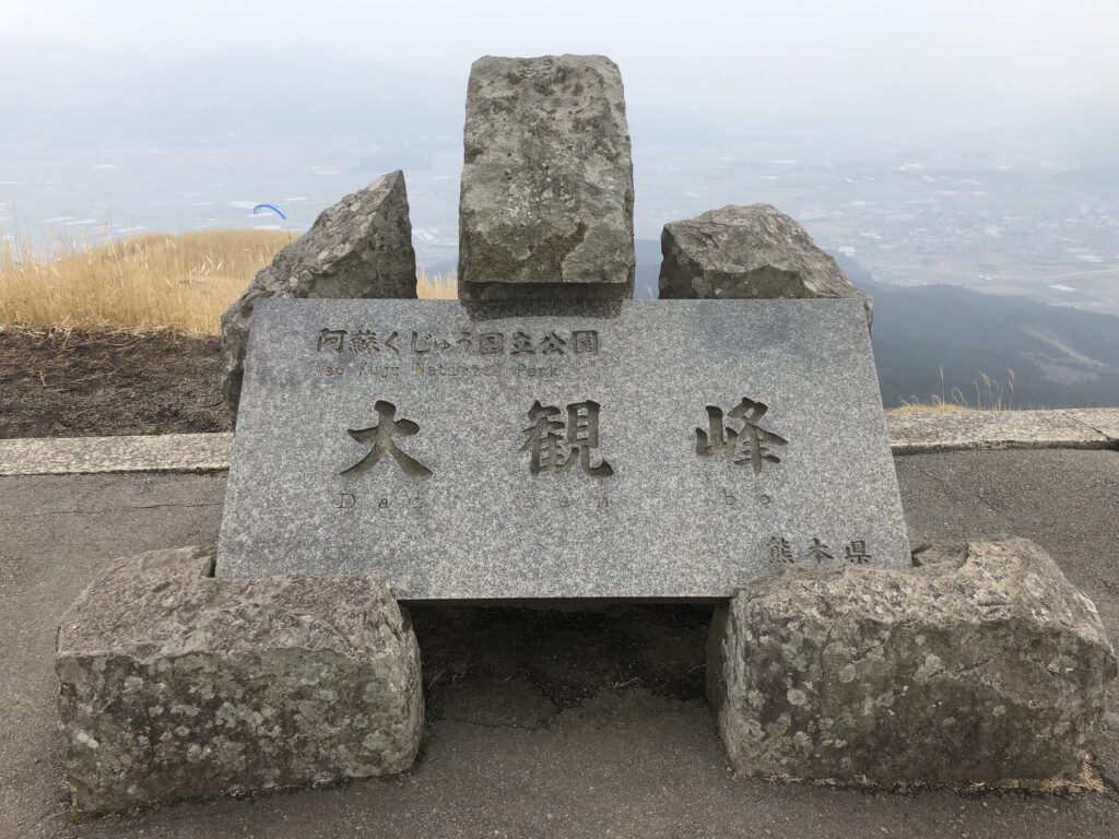 阿蘇山　大観峰