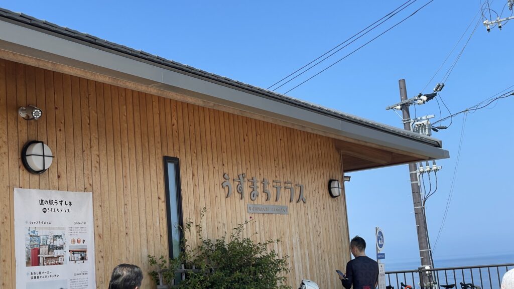 道の駅うずしお