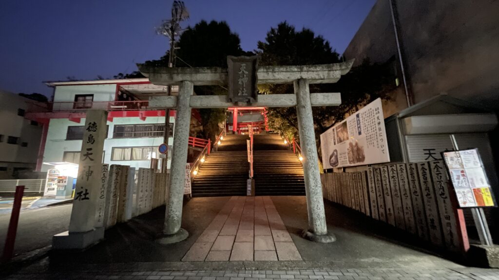 徳島眉山天神社