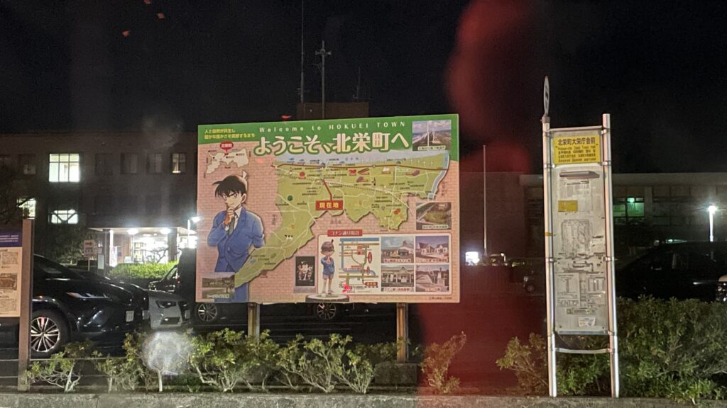 鳥取県 道路 名探偵コナン 工藤新一