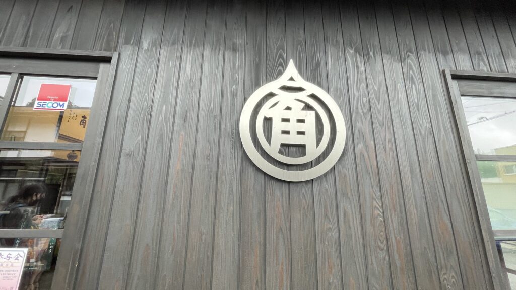 角濱ごまとうふ総本舗大門店　高野山