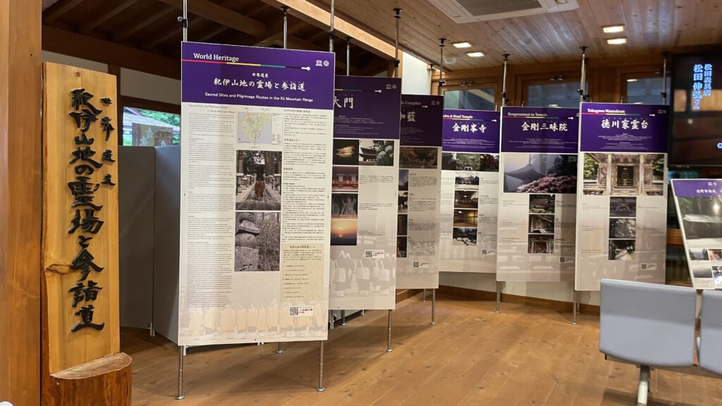 高野山観光情報センター