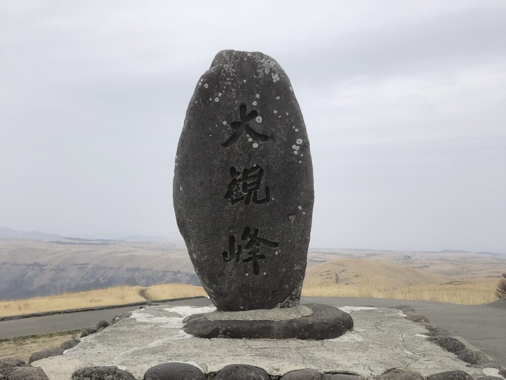 阿蘇山　大観峰