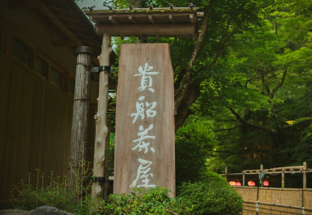 貴船神社