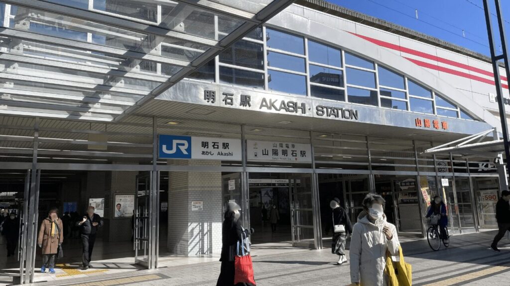 明石駅