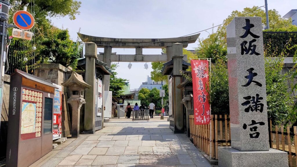 大阪天満宮