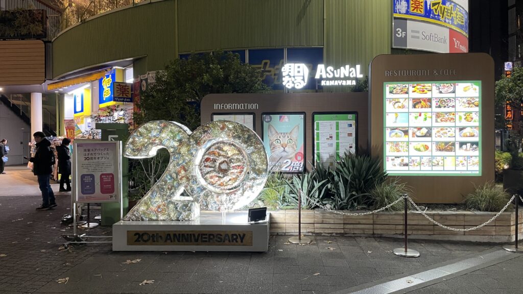 金山駅 アスナル金山