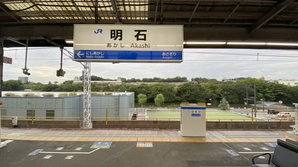 明石駅