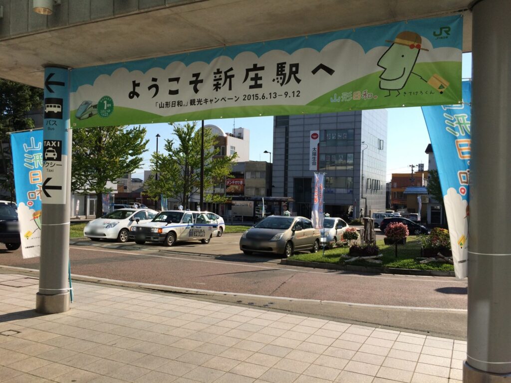 新庄駅