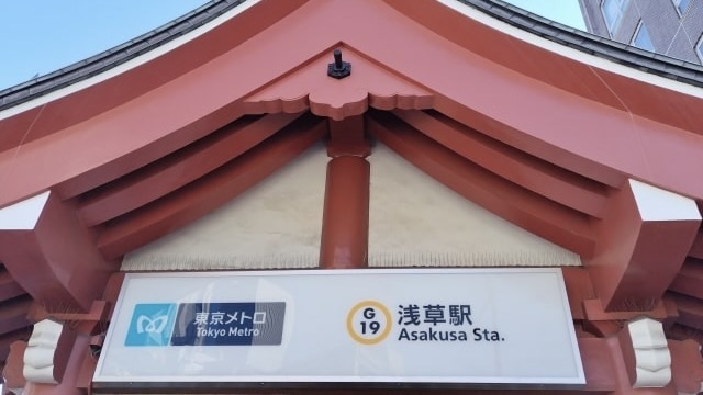 浅草駅