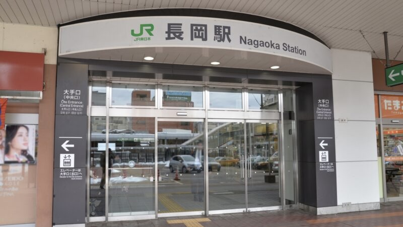 長岡駅