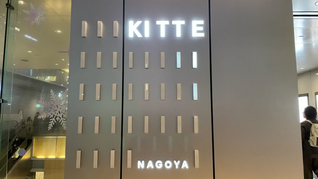 KITTE名古屋