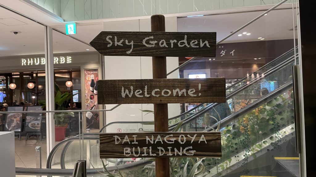 大名古屋ビルヂング