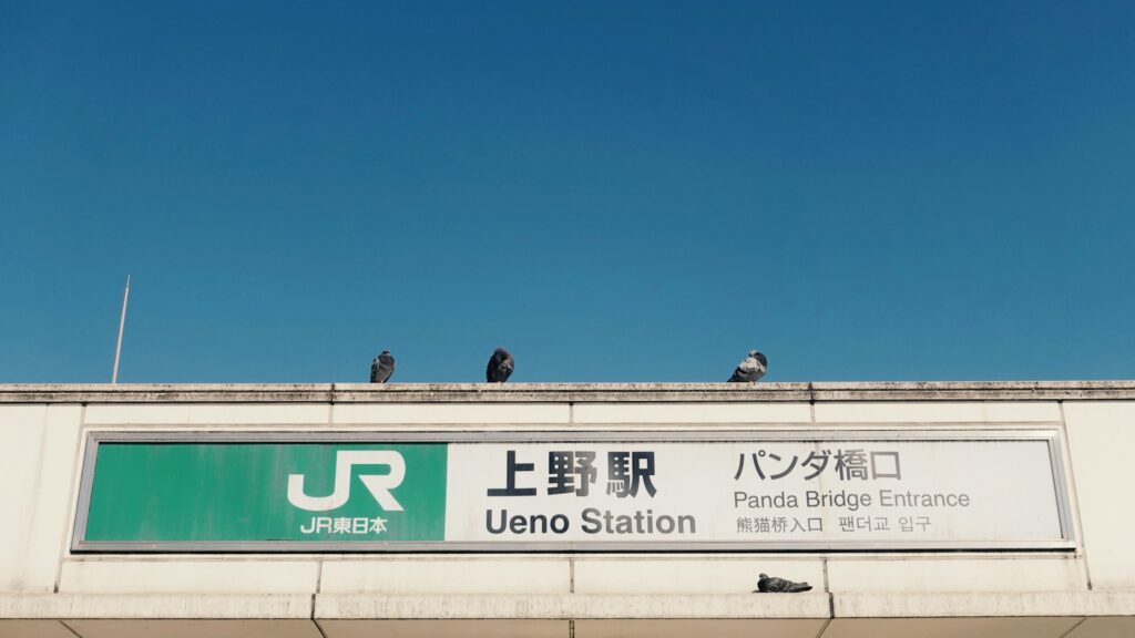 上野駅
